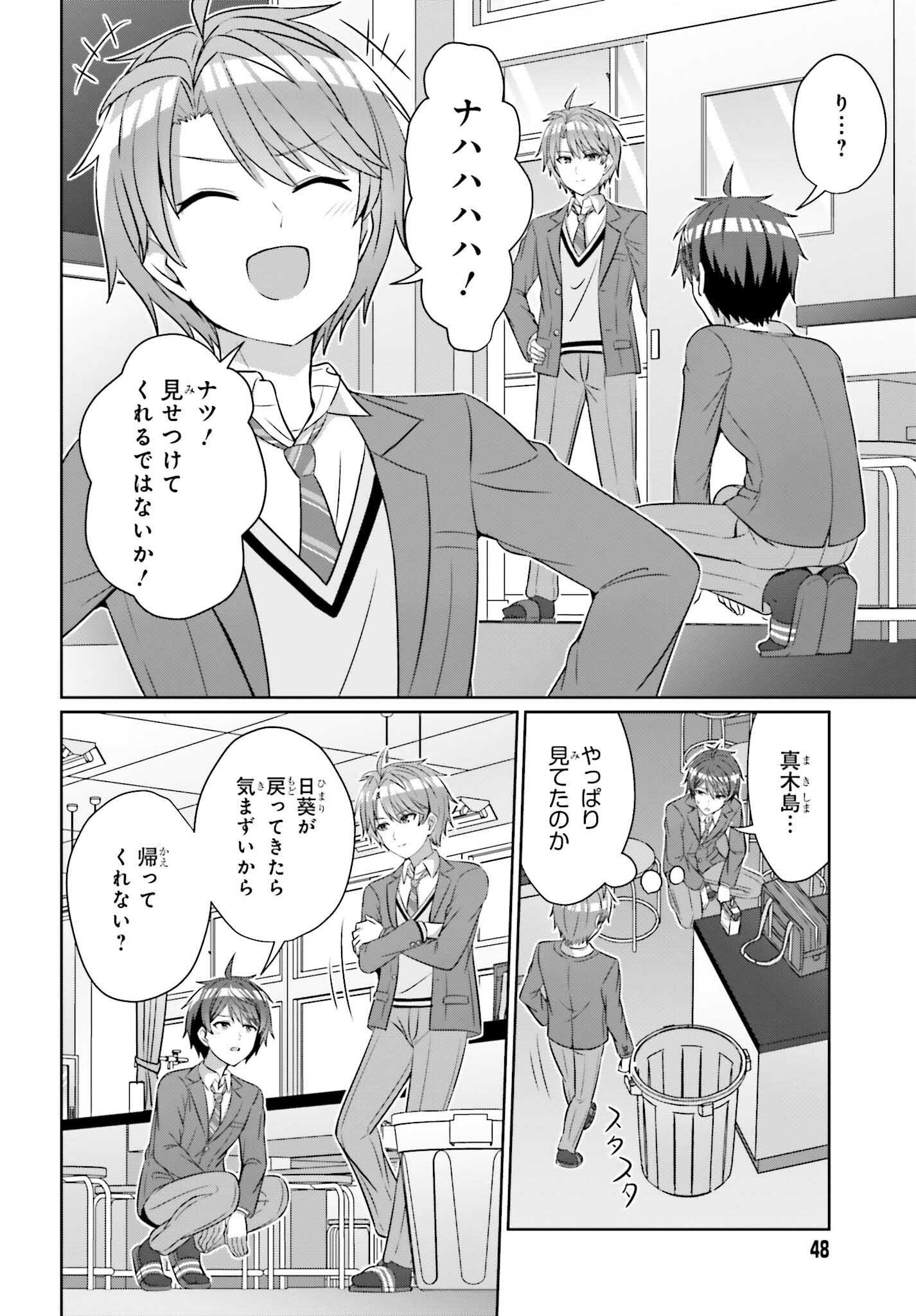 Danjo no Yuujou wa Seiritsu suru? (Iya, Shinaii!!) - Chapter 32.2 - Page 2