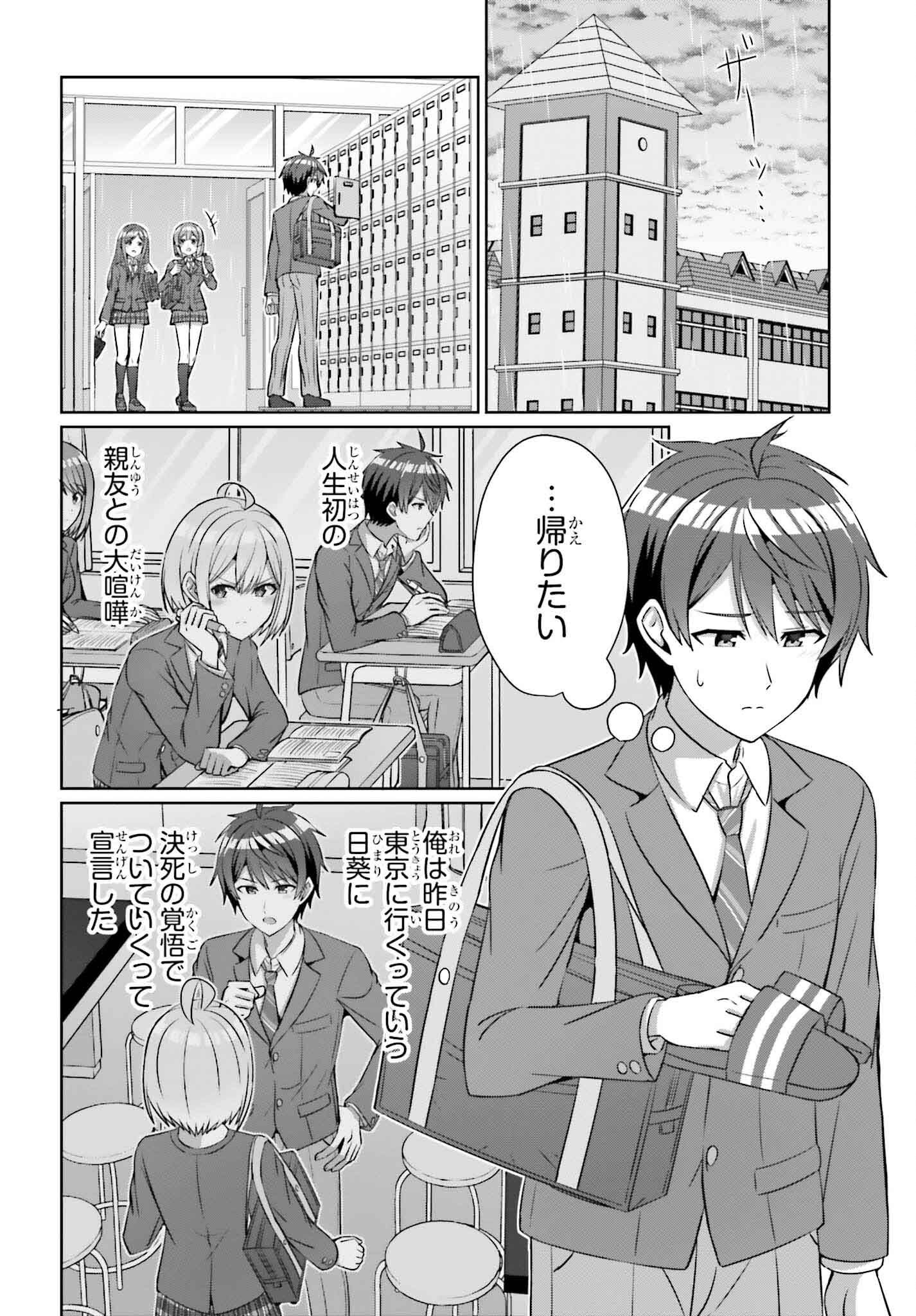 Danjo no Yuujou wa Seiritsu suru? (Iya, Shinaii!!) - Chapter 33.1 - Page 2