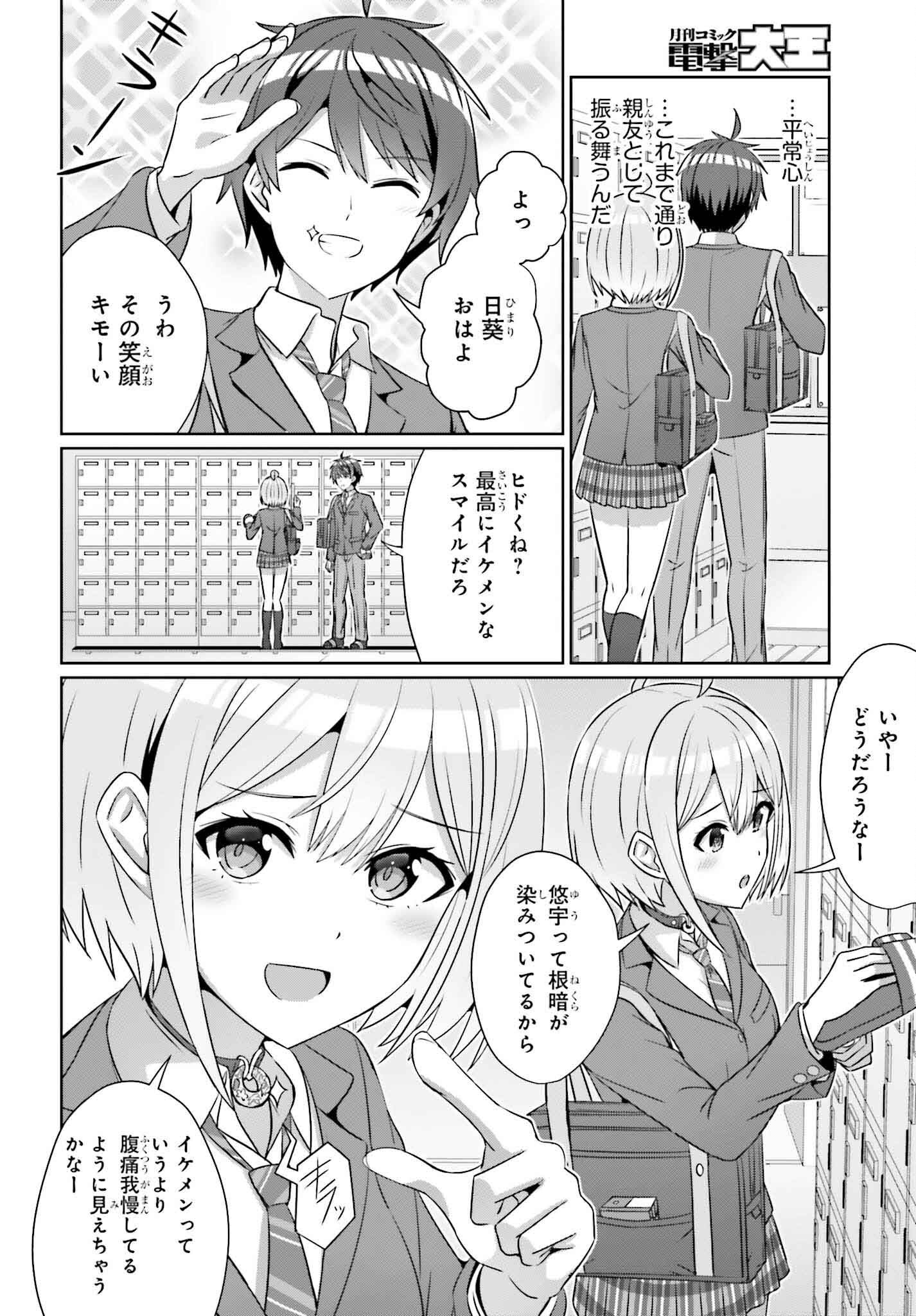 Danjo no Yuujou wa Seiritsu suru? (Iya, Shinaii!!) - Chapter 33.1 - Page 4