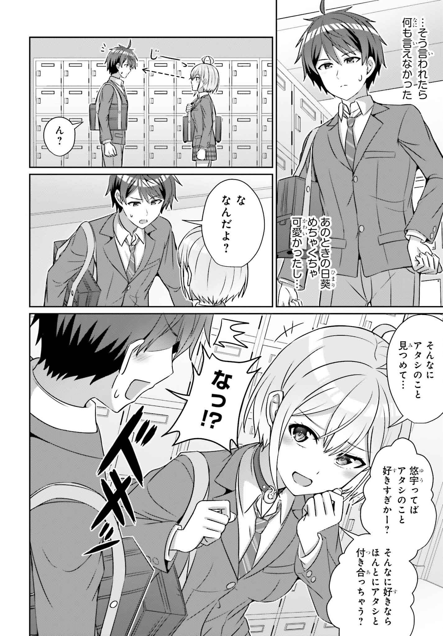 Danjo no Yuujou wa Seiritsu suru? (Iya, Shinaii!!) - Chapter 33.1 - Page 6