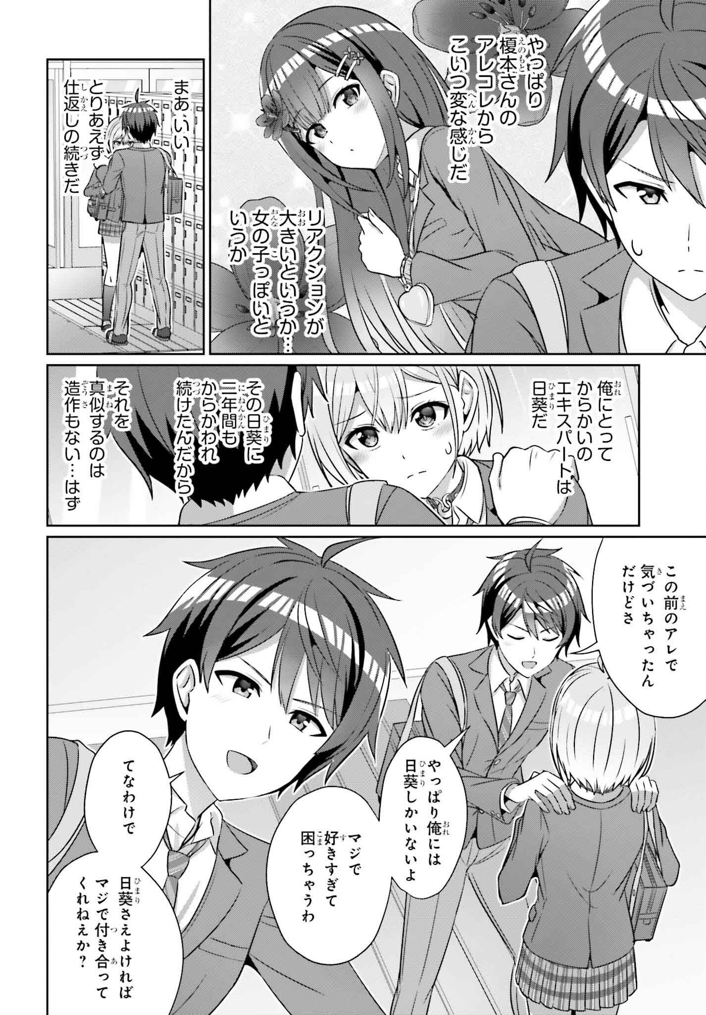 Danjo no Yuujou wa Seiritsu suru? (Iya, Shinaii!!) - Chapter 33.1 - Page 8