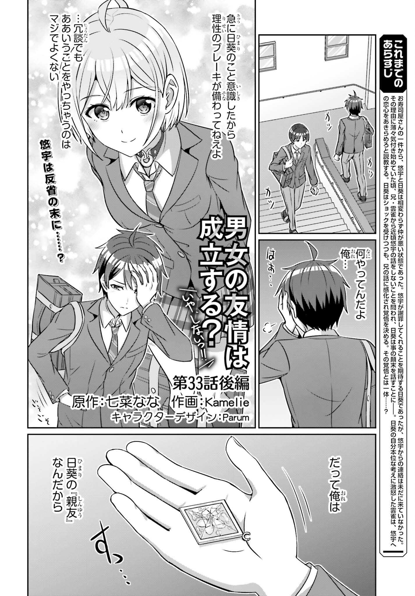 Danjo no Yuujou wa Seiritsu suru? (Iya, Shinaii!!) - Chapter 33.2 - Page 1