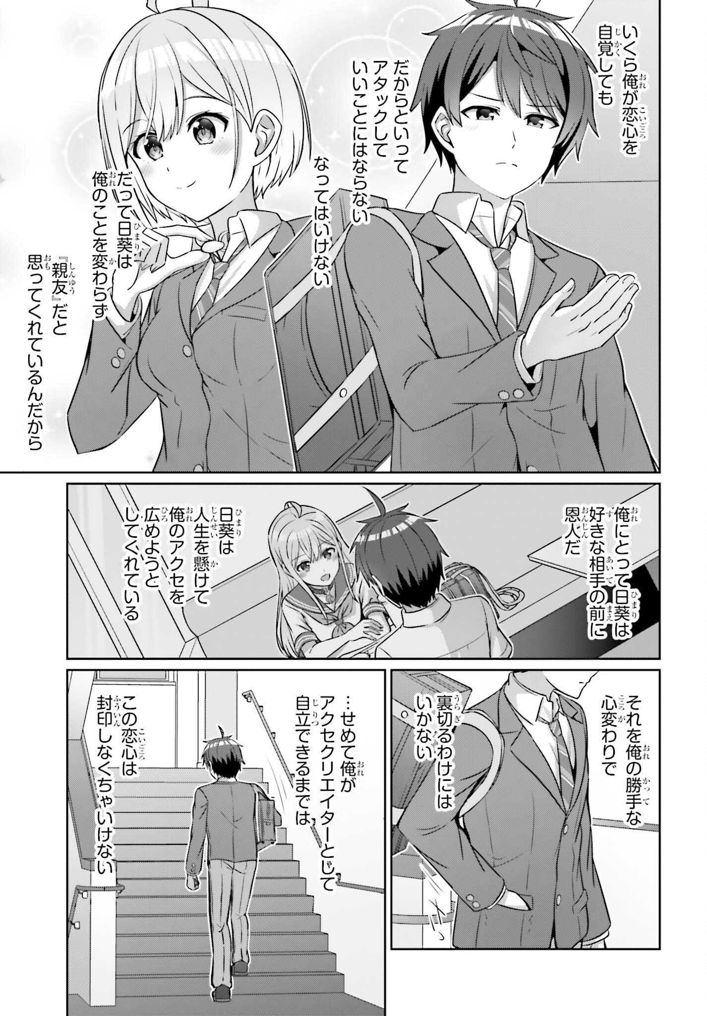 Danjo no Yuujou wa Seiritsu suru? (Iya, Shinaii!!) - Chapter 33.2 - Page 2