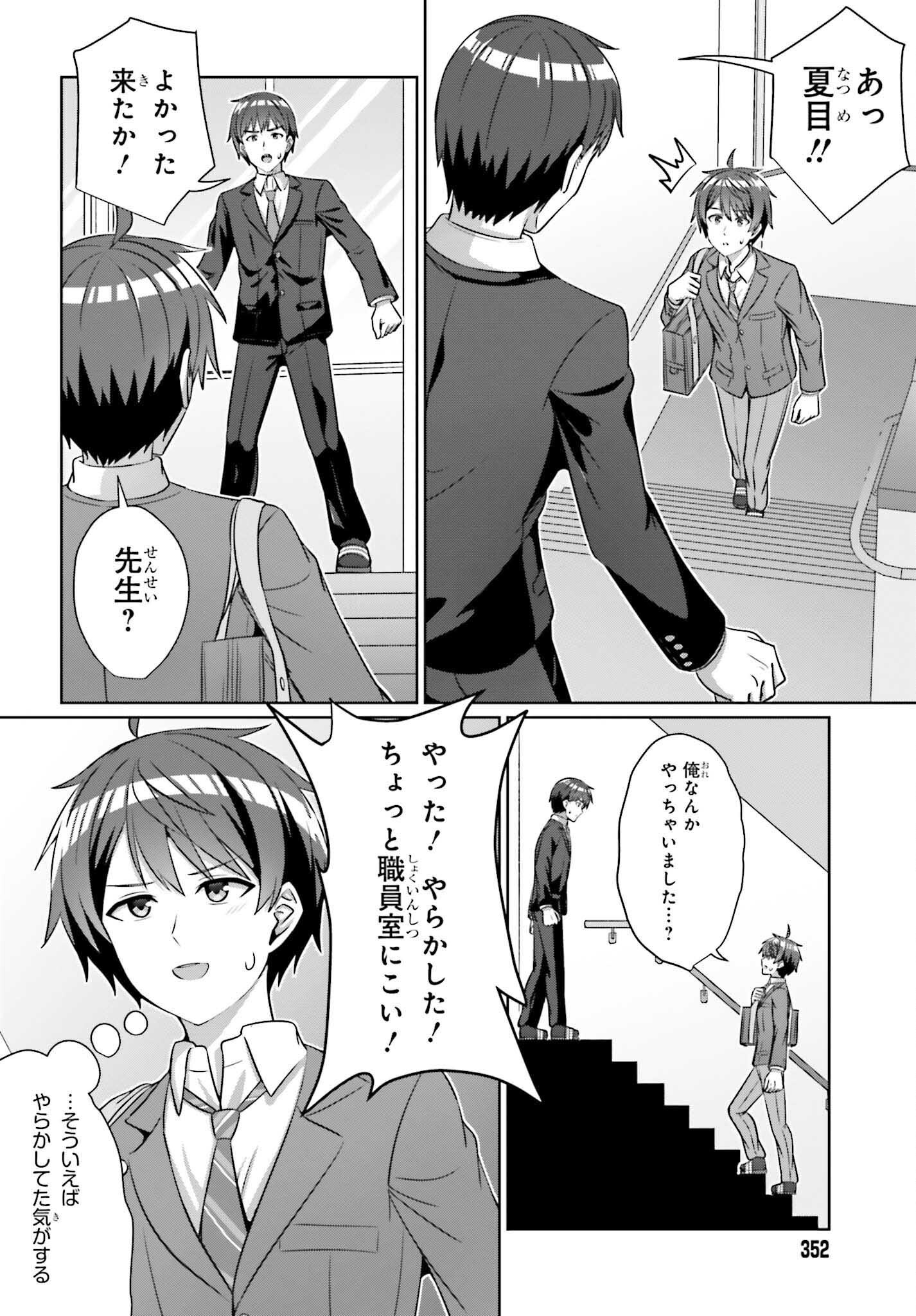 Danjo no Yuujou wa Seiritsu suru? (Iya, Shinaii!!) - Chapter 33.2 - Page 3