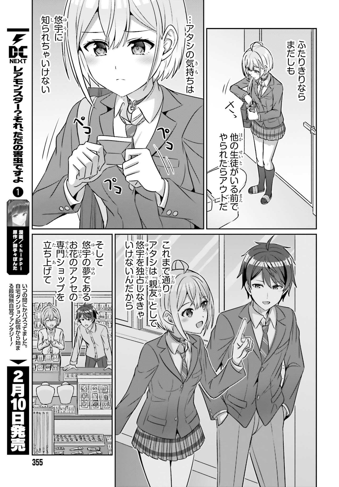 Danjo no Yuujou wa Seiritsu suru? (Iya, Shinaii!!) - Chapter 33.2 - Page 6