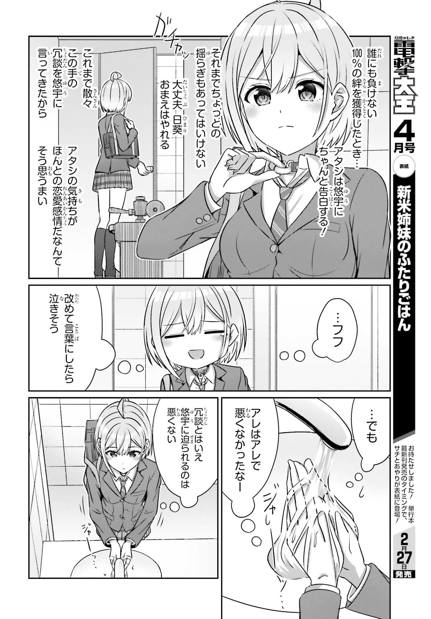 Danjo no Yuujou wa Seiritsu suru? (Iya, Shinaii!!) - Chapter 33.2 - Page 7