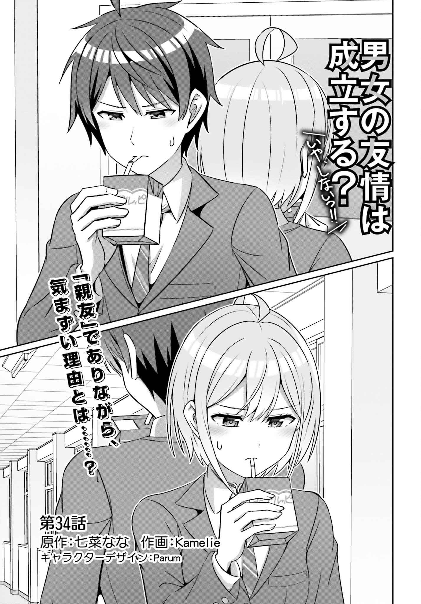 Danjo no Yuujou wa Seiritsu suru? (Iya, Shinaii!!) - Chapter 34 - Page 1