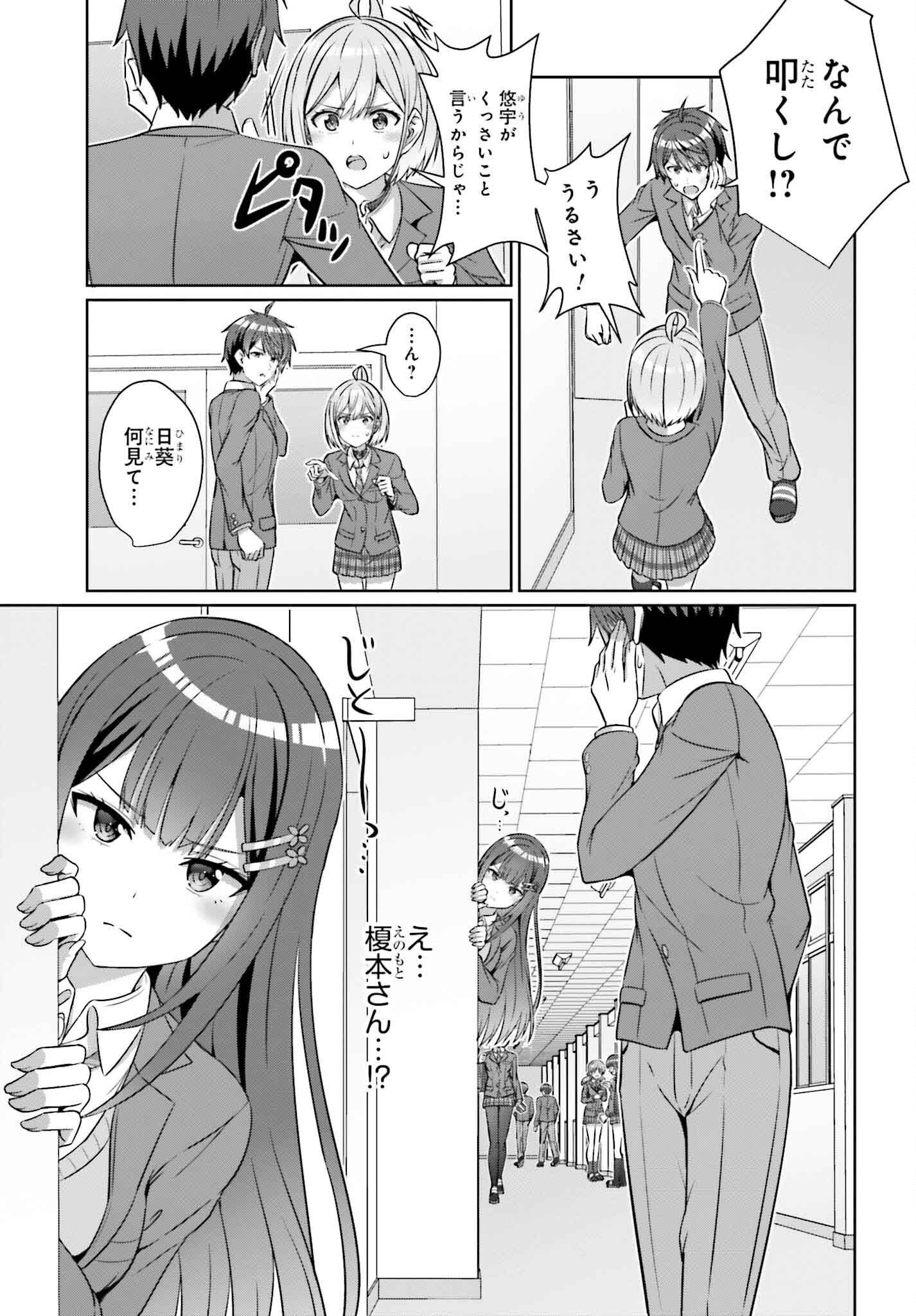 Danjo no Yuujou wa Seiritsu suru? (Iya, Shinaii!!) - Chapter 34 - Page 11