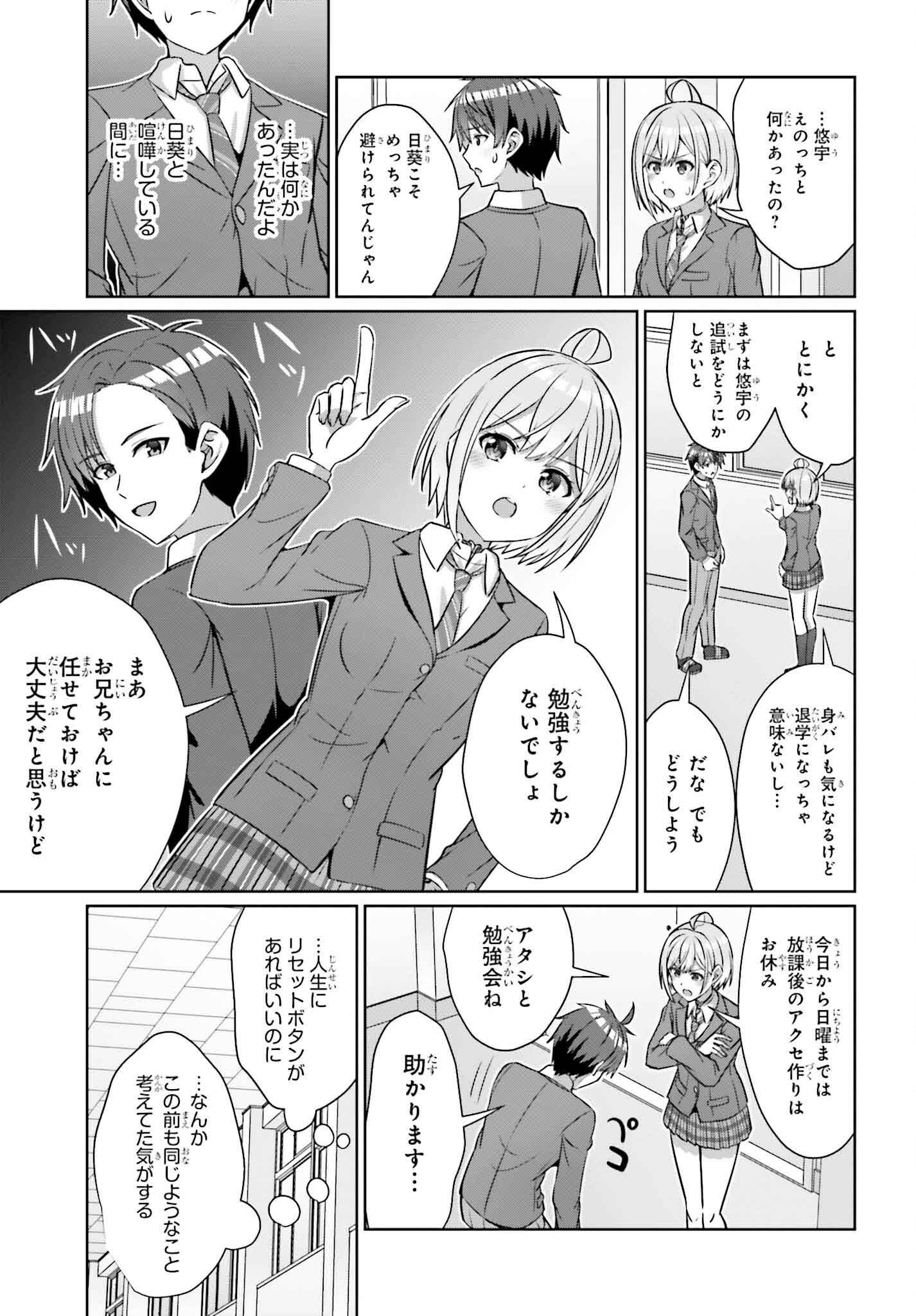 Danjo no Yuujou wa Seiritsu suru? (Iya, Shinaii!!) - Chapter 34 - Page 13