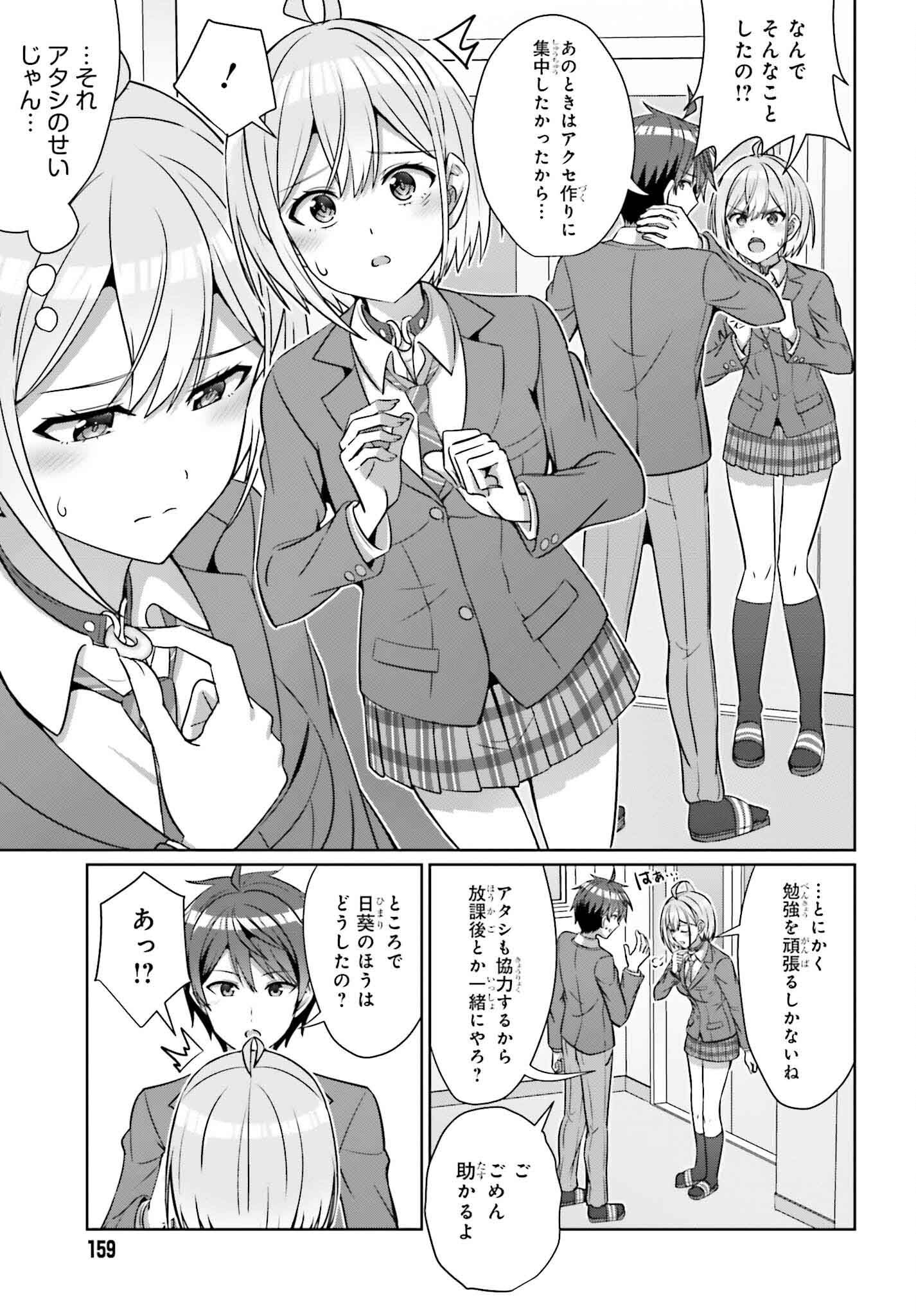 Danjo no Yuujou wa Seiritsu suru? (Iya, Shinaii!!) - Chapter 34 - Page 5