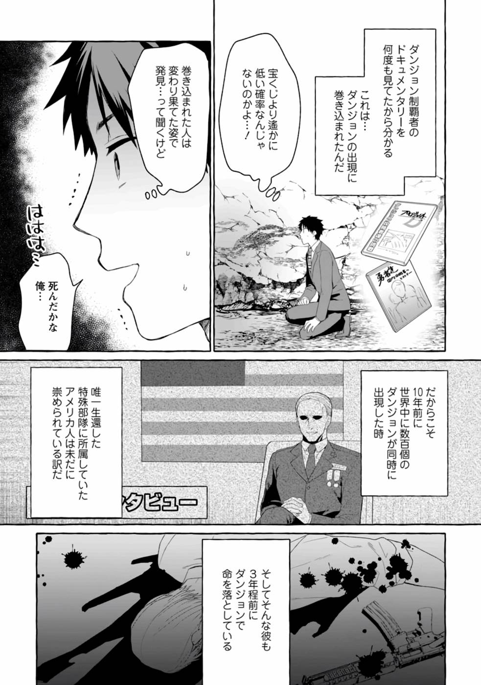 Danjon no Aru Sekai de Kashikoku Sukoyaka ni Ikiru Houhou - Chapter 1 - Page 30