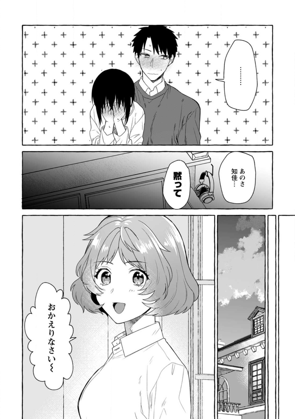 Danjon no Aru Sekai de Kashikoku Sukoyaka ni Ikiru Houhou - Chapter 13.1 - Page 10