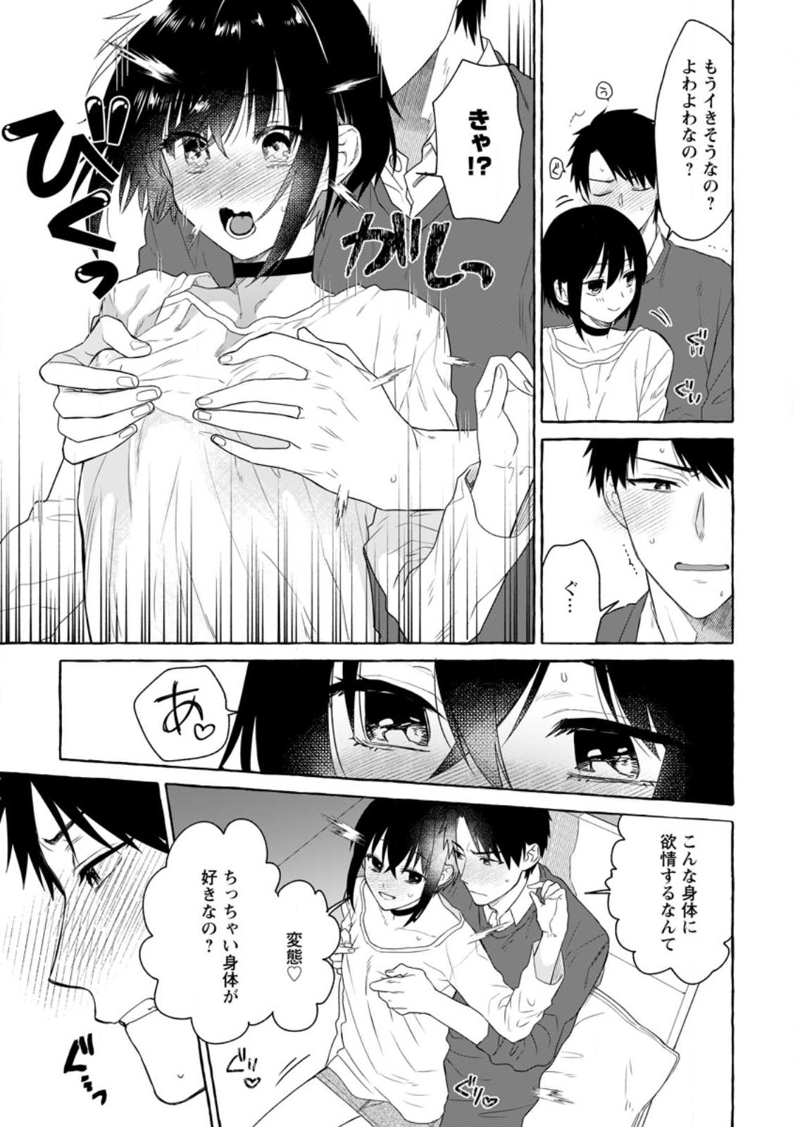 Danjon no Aru Sekai de Kashikoku Sukoyaka ni Ikiru Houhou - Chapter 13.1 - Page 7