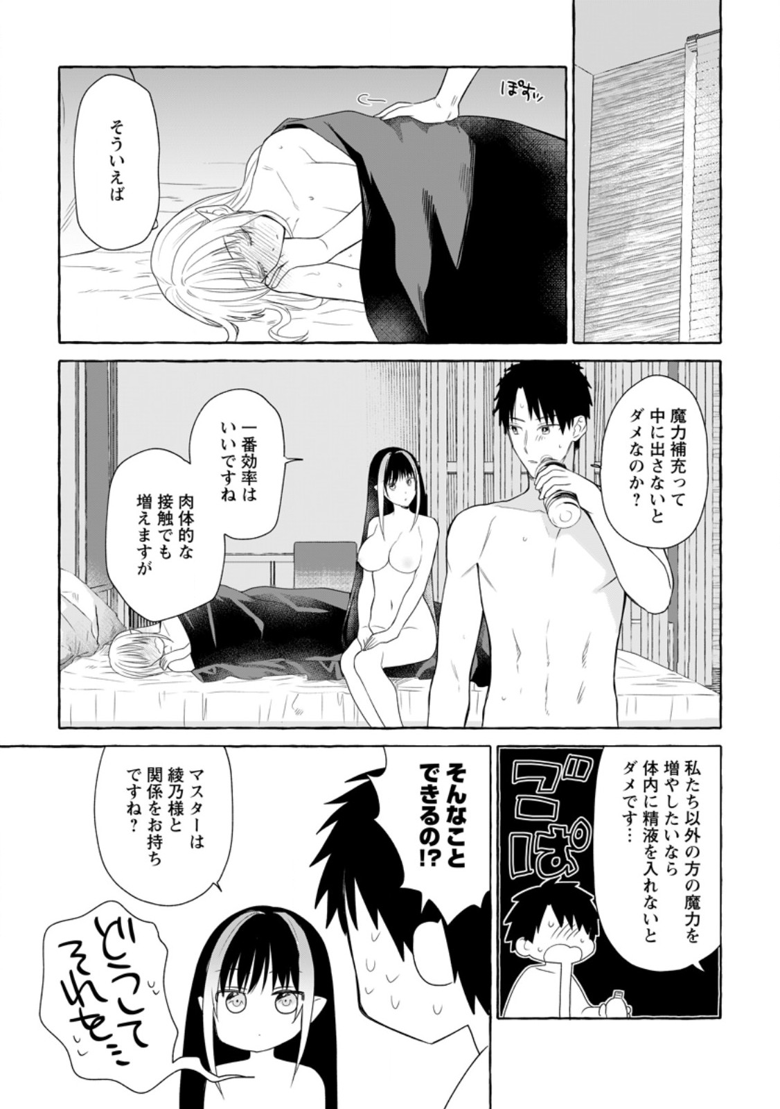 Danjon no Aru Sekai de Kashikoku Sukoyaka ni Ikiru Houhou - Chapter 16.2 - Page 3