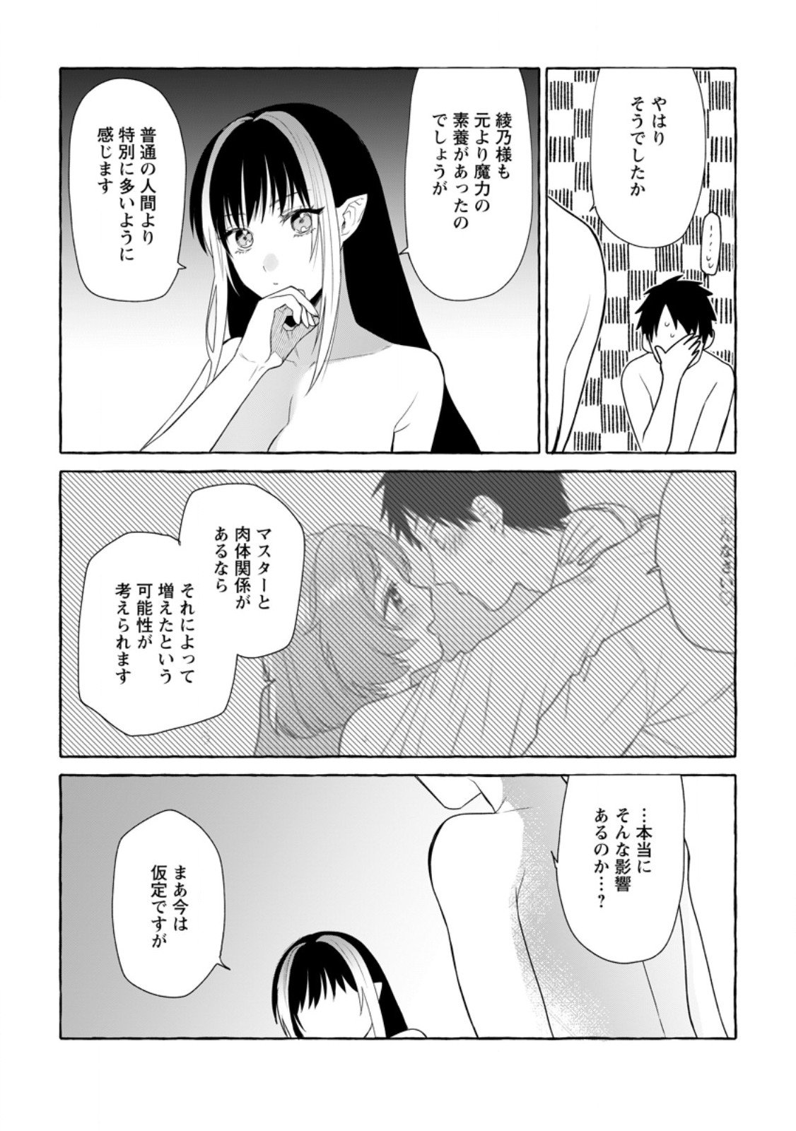 Danjon no Aru Sekai de Kashikoku Sukoyaka ni Ikiru Houhou - Chapter 16.2 - Page 4