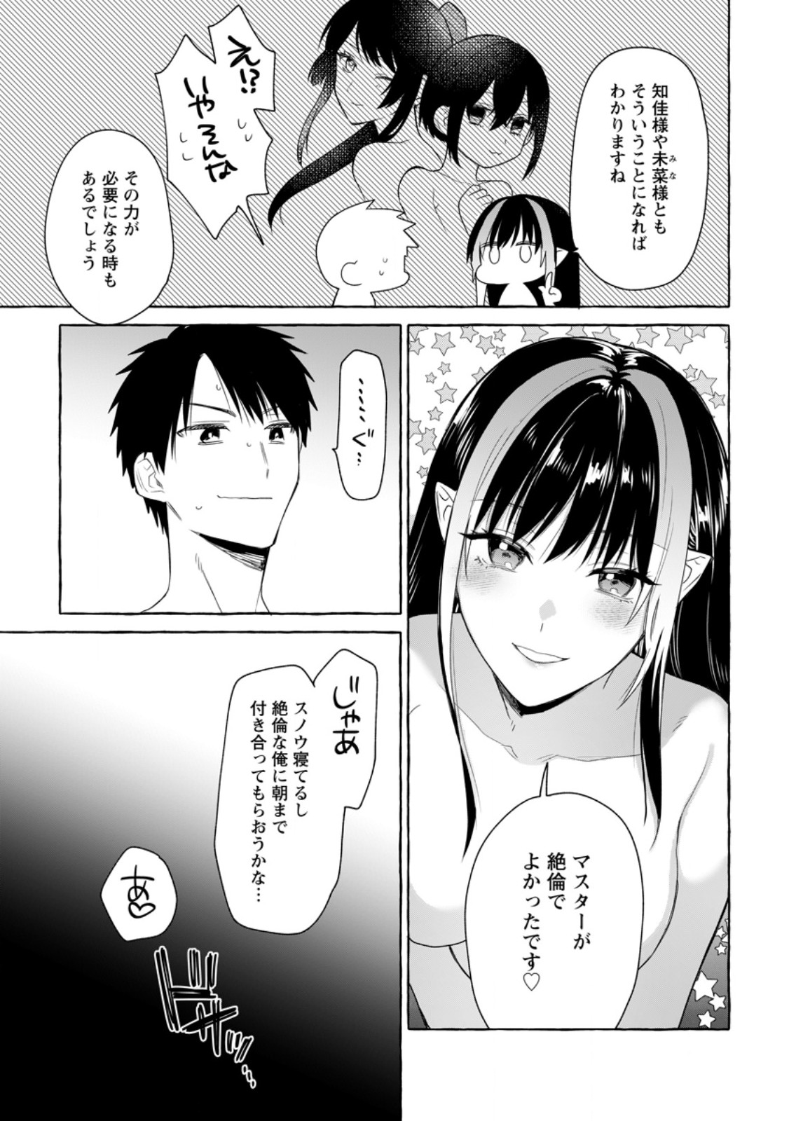 Danjon no Aru Sekai de Kashikoku Sukoyaka ni Ikiru Houhou - Chapter 16.2 - Page 5