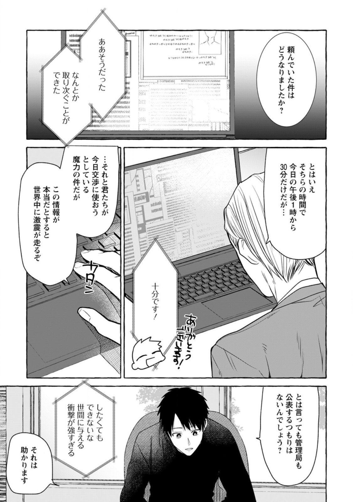 Danjon no Aru Sekai de Kashikoku Sukoyaka ni Ikiru Houhou - Chapter 16.2 - Page 7