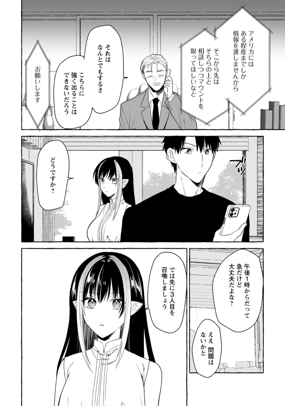 Danjon no Aru Sekai de Kashikoku Sukoyaka ni Ikiru Houhou - Chapter 16.2 - Page 8