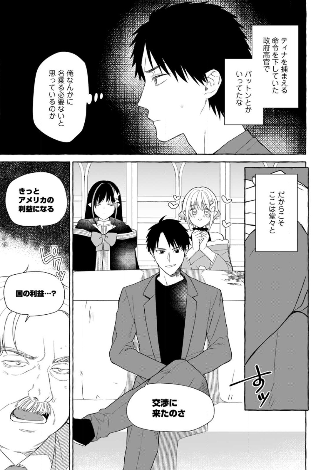 Danjon no Aru Sekai de Kashikoku Sukoyaka ni Ikiru Houhou - Chapter 17.1 - Page 3