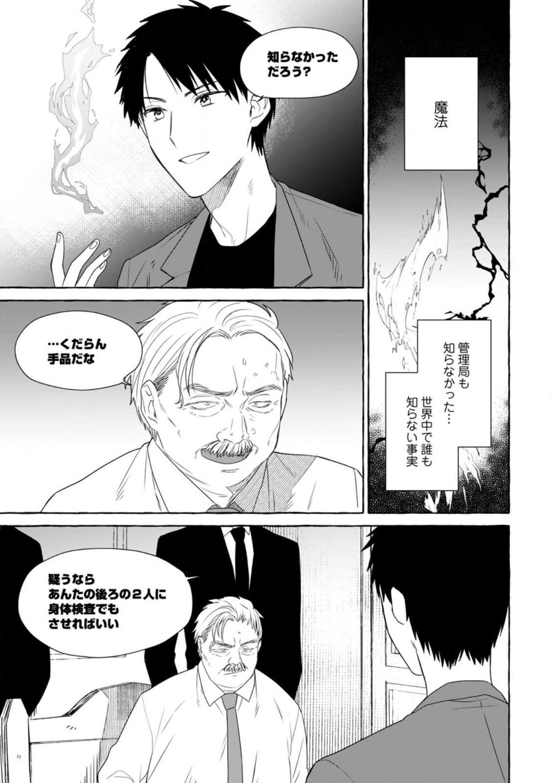 Danjon no Aru Sekai de Kashikoku Sukoyaka ni Ikiru Houhou - Chapter 17.1 - Page 7