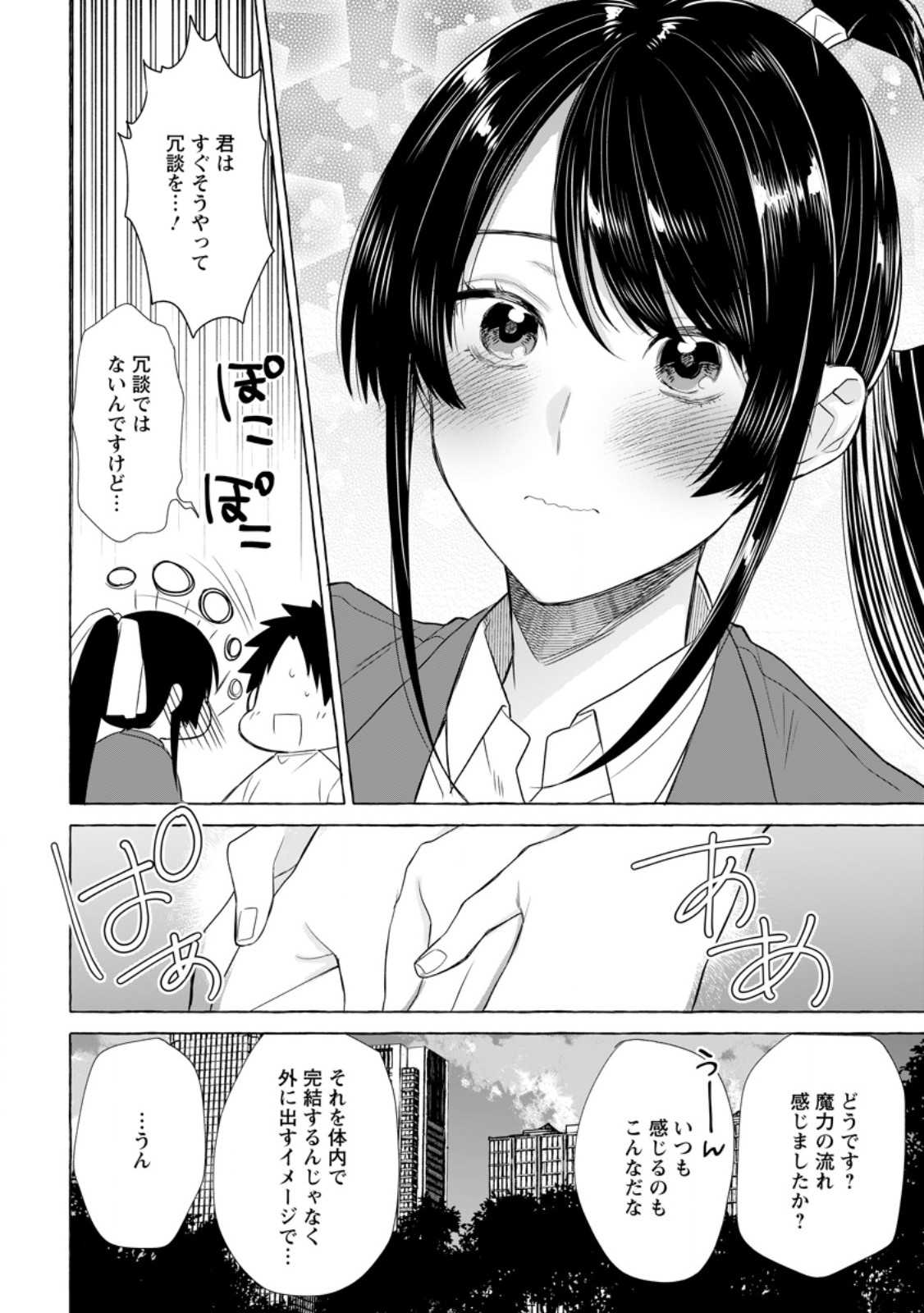 Danjon no Aru Sekai de Kashikoku Sukoyaka ni Ikiru Houhou - Chapter 19.2 - Page 2