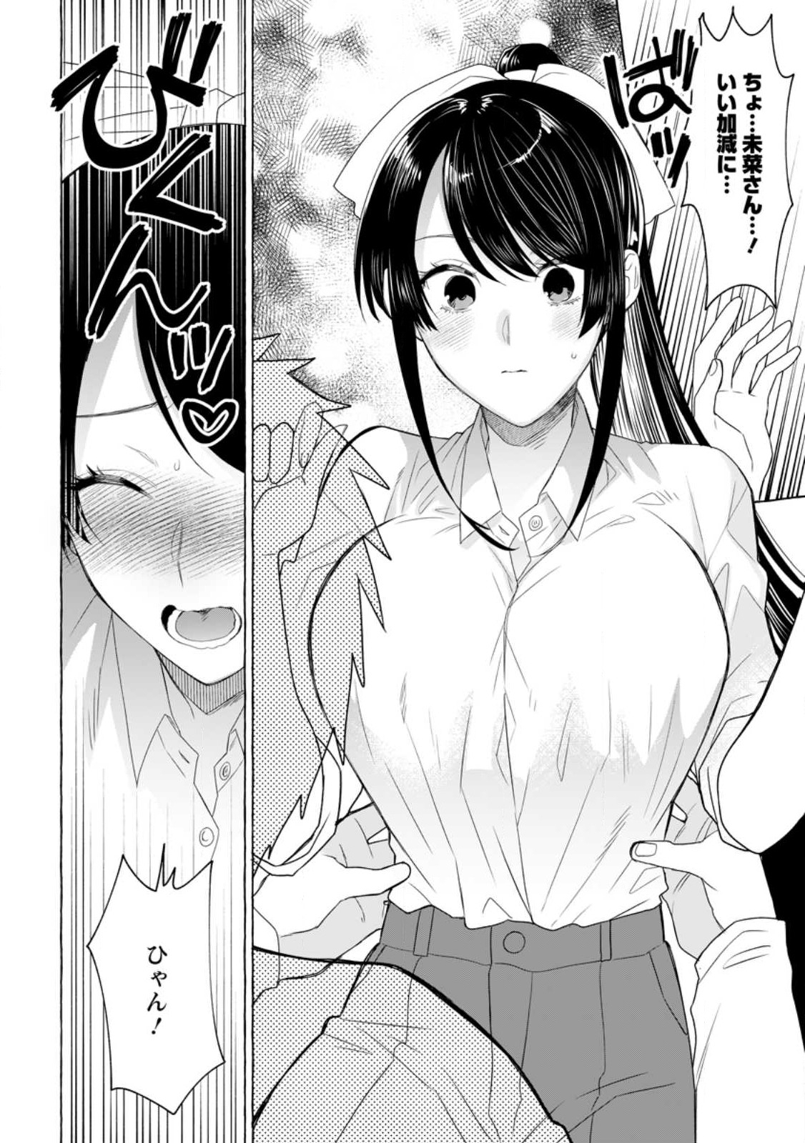 Danjon no Aru Sekai de Kashikoku Sukoyaka ni Ikiru Houhou - Chapter 19.3 - Page 4