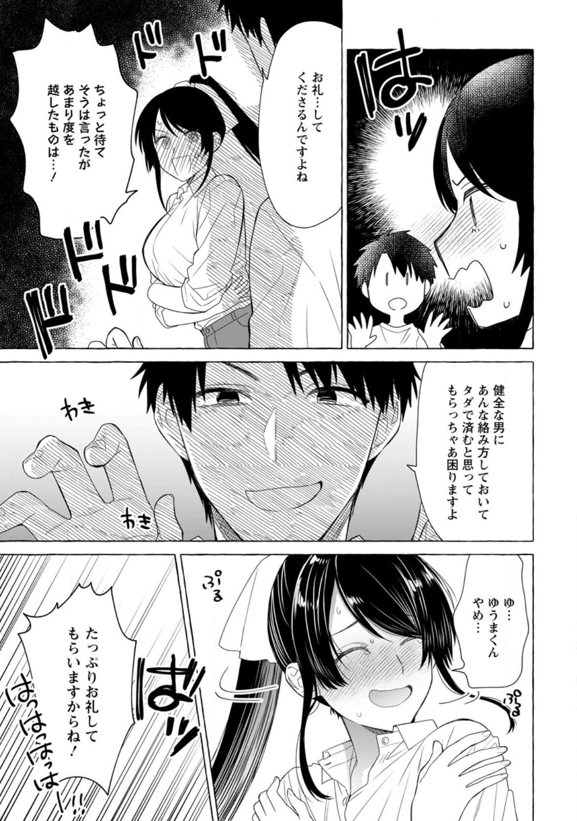 Danjon no Aru Sekai de Kashikoku Sukoyaka ni Ikiru Houhou - Chapter 19.3 - Page 5