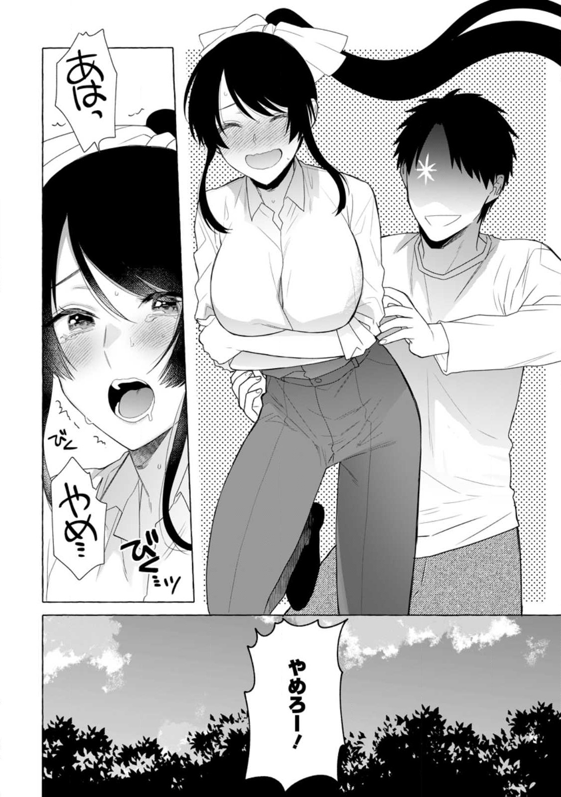 Danjon no Aru Sekai de Kashikoku Sukoyaka ni Ikiru Houhou - Chapter 19.3 - Page 6