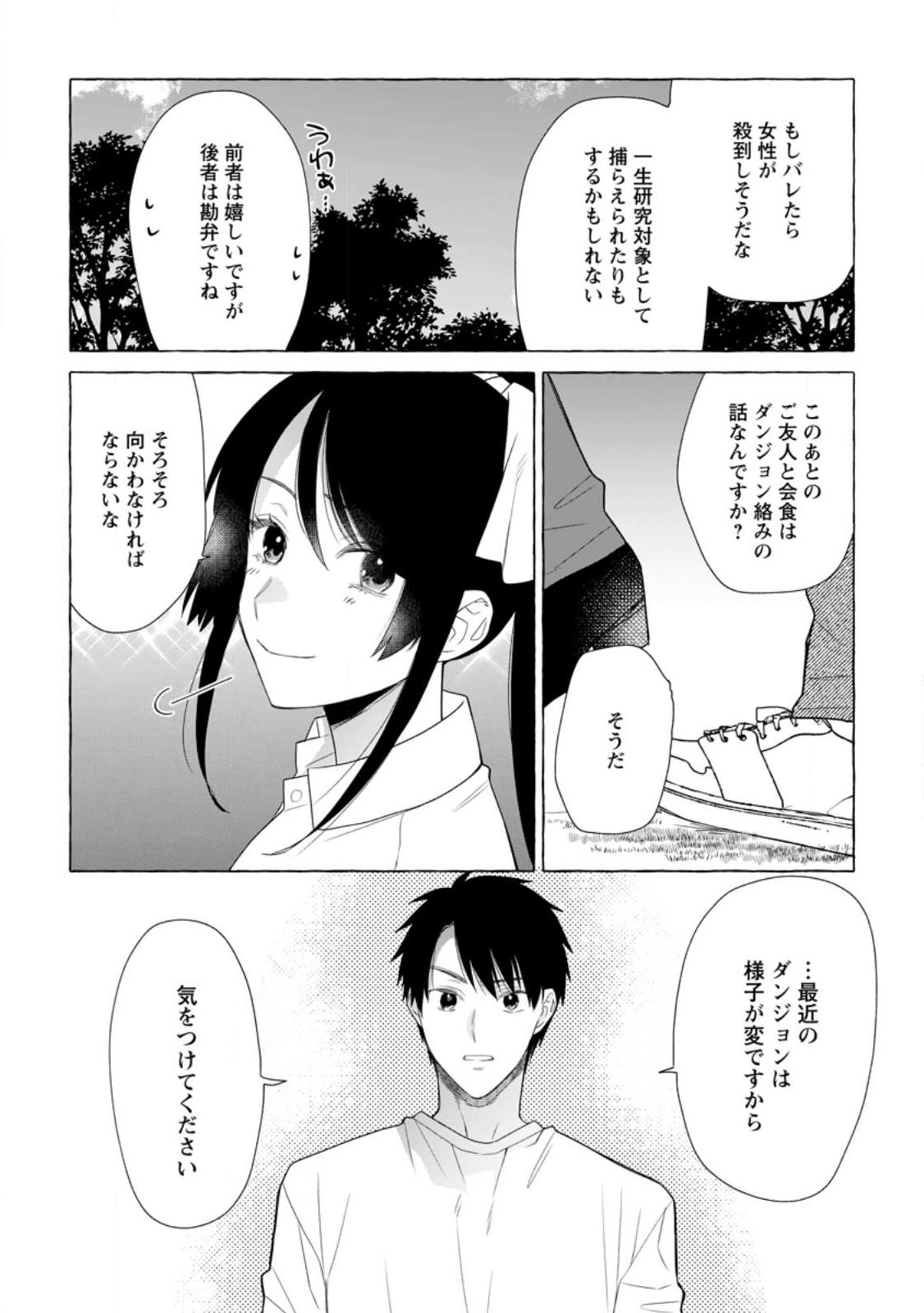 Danjon no Aru Sekai de Kashikoku Sukoyaka ni Ikiru Houhou - Chapter 19.3 - Page 8