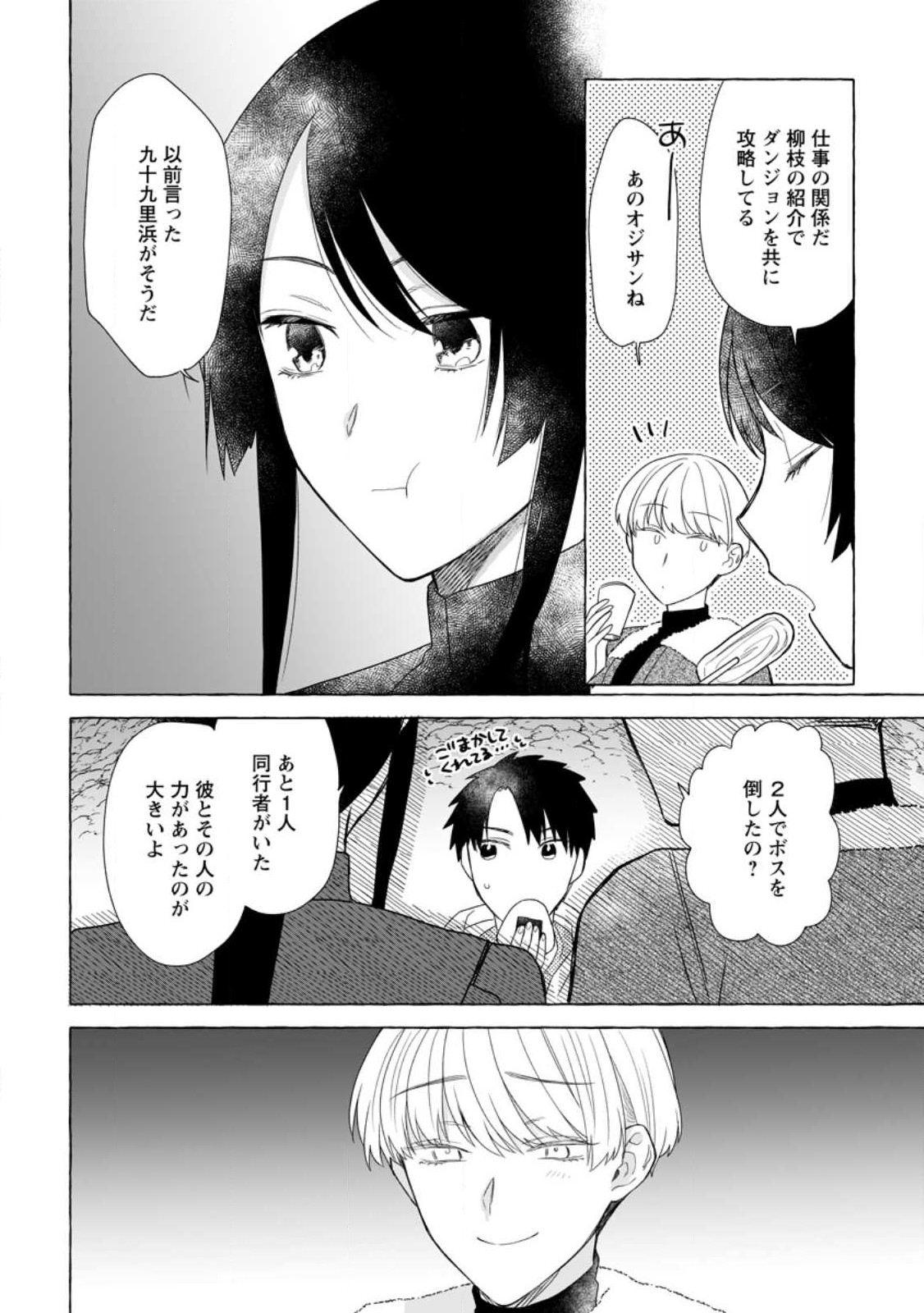 Danjon no Aru Sekai de Kashikoku Sukoyaka ni Ikiru Houhou - Chapter 21.2 - Page 10