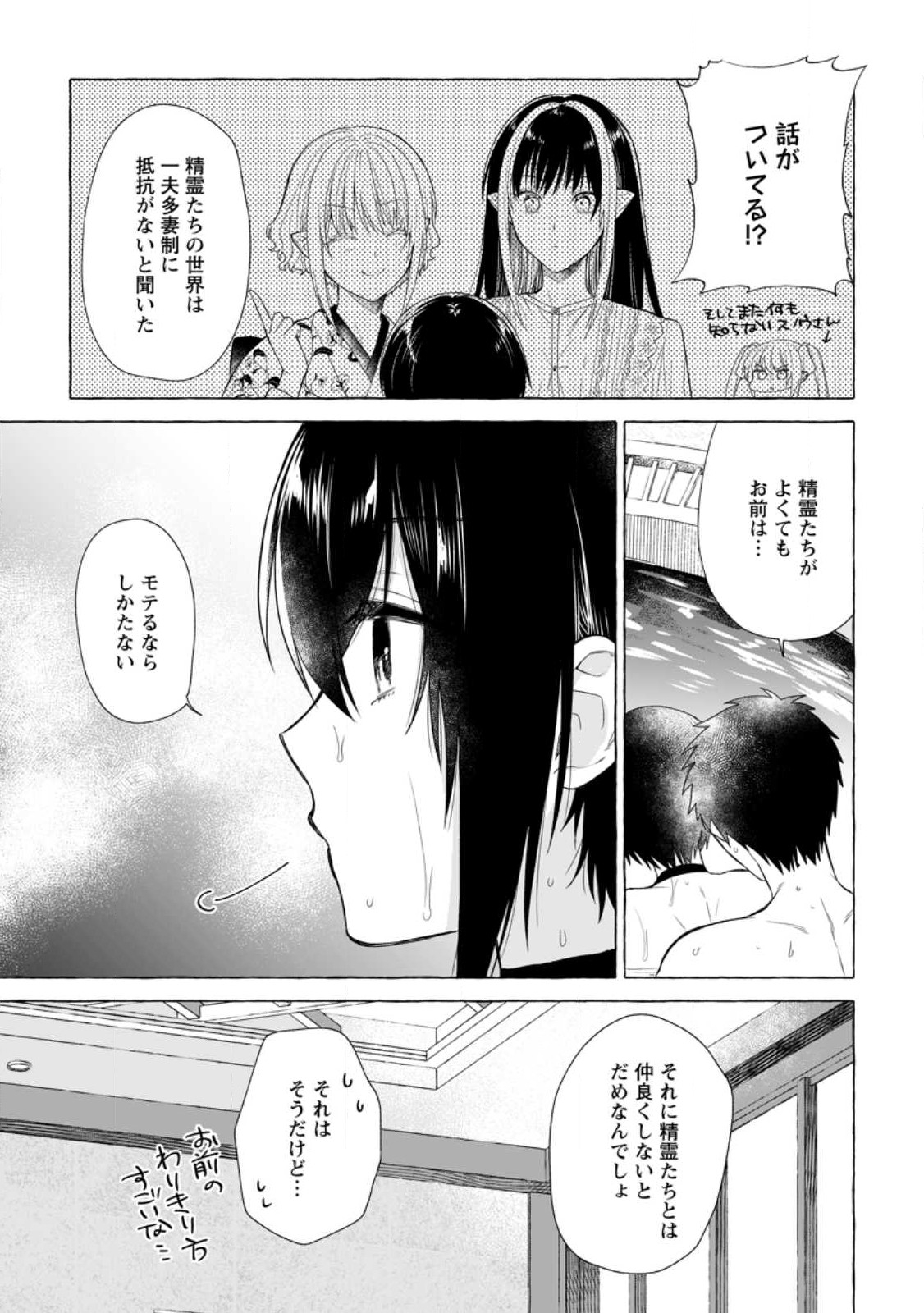 Danjon no Aru Sekai de Kashikoku Sukoyaka ni Ikiru Houhou - Chapter 21.2 - Page 5