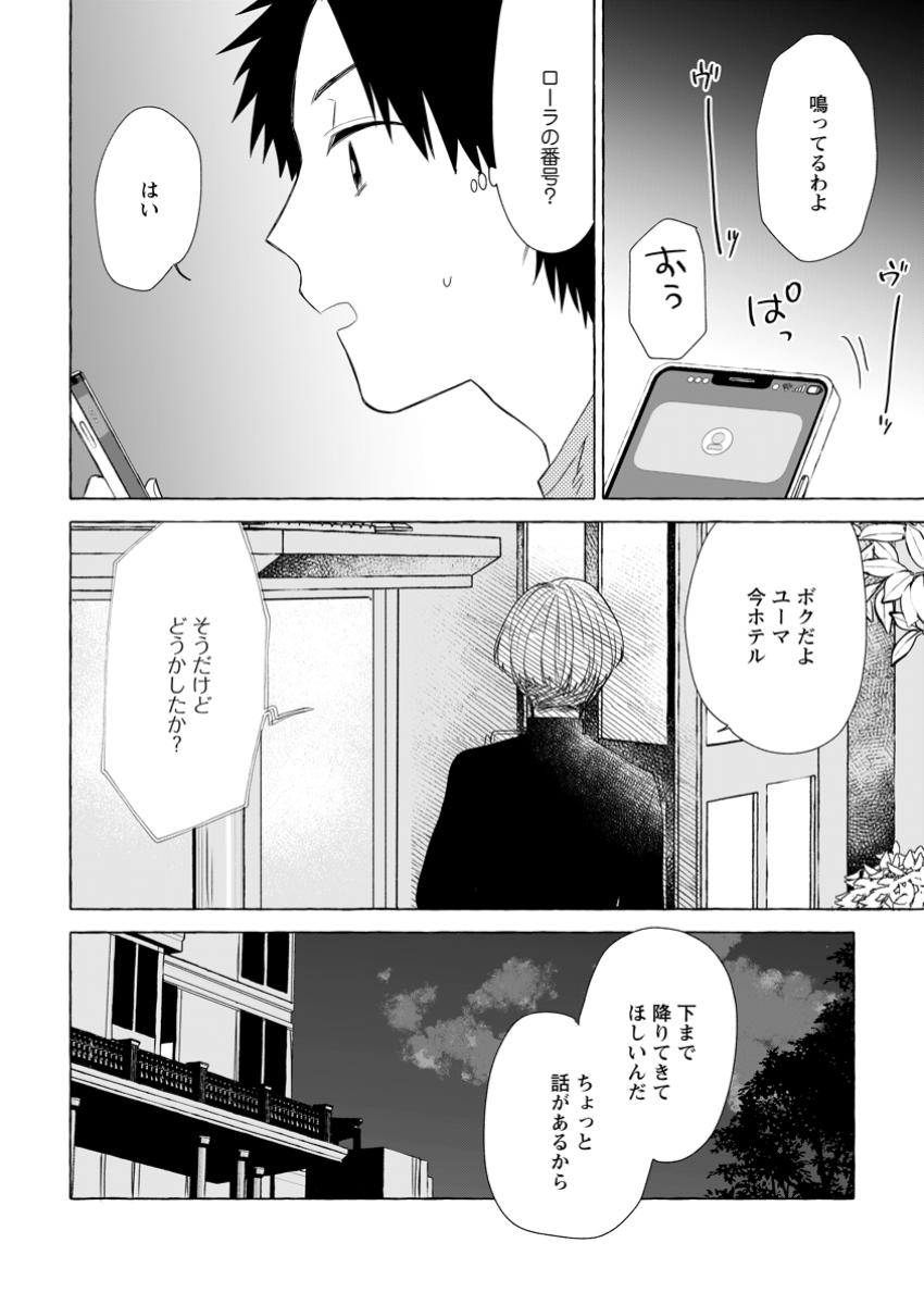 Danjon no Aru Sekai de Kashikoku Sukoyaka ni Ikiru Houhou - Chapter 21.3 - Page 10