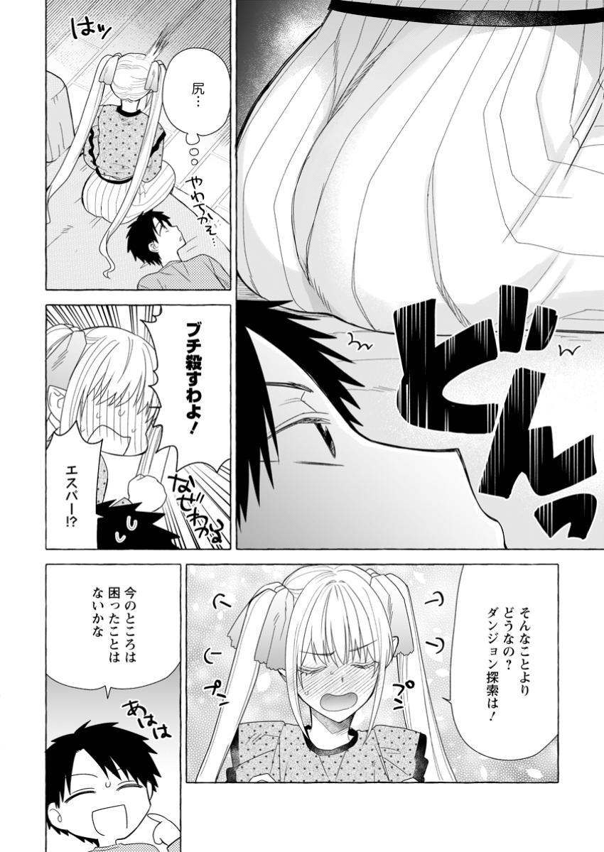 Danjon no Aru Sekai de Kashikoku Sukoyaka ni Ikiru Houhou - Chapter 21.3 - Page 4