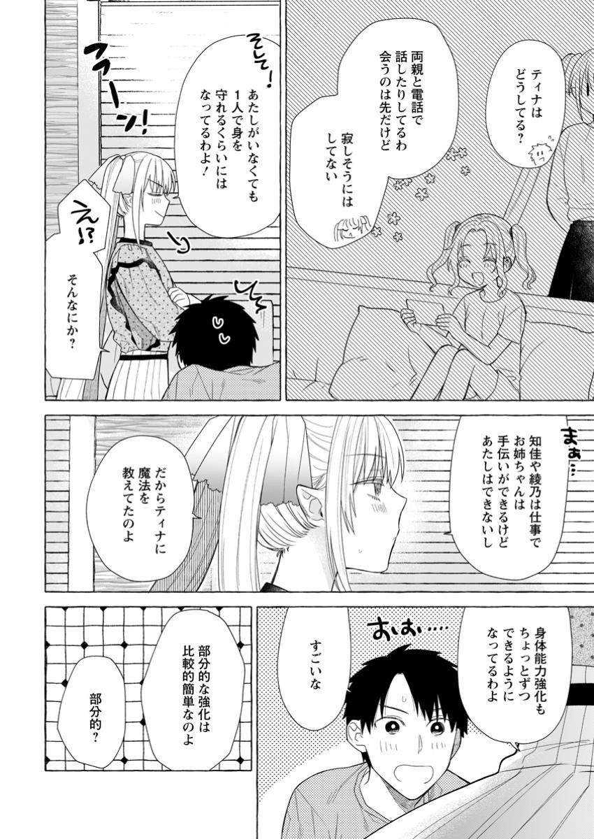 Danjon no Aru Sekai de Kashikoku Sukoyaka ni Ikiru Houhou - Chapter 21.3 - Page 6