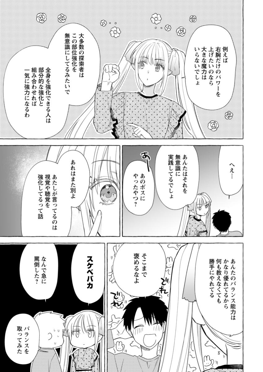 Danjon no Aru Sekai de Kashikoku Sukoyaka ni Ikiru Houhou - Chapter 21.3 - Page 7