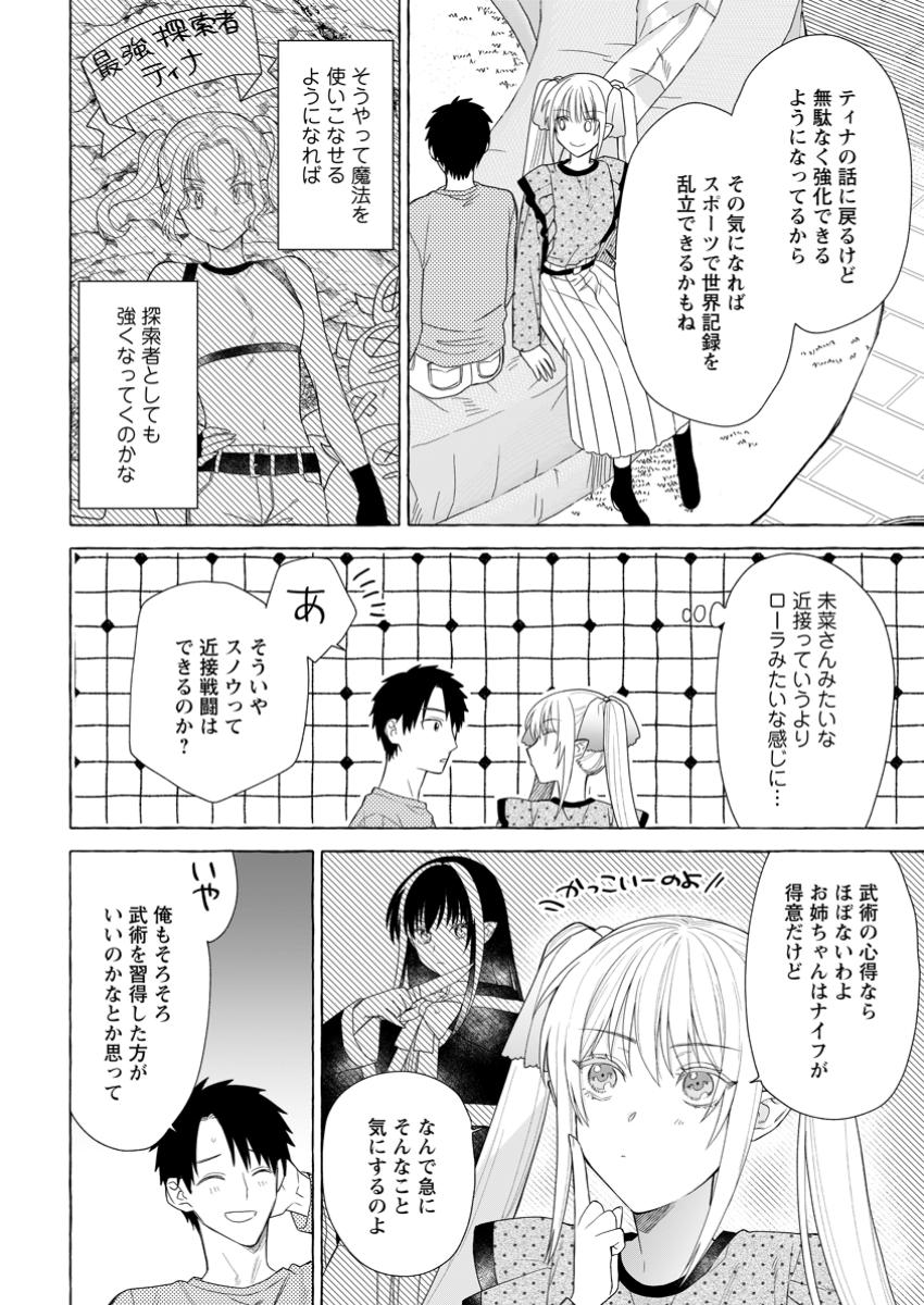 Danjon no Aru Sekai de Kashikoku Sukoyaka ni Ikiru Houhou - Chapter 21.3 - Page 8