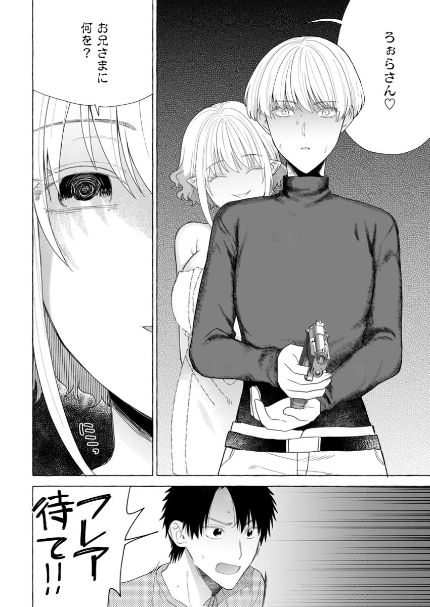 Danjon no Aru Sekai de Kashikoku Sukoyaka ni Ikiru Houhou - Chapter 22.2 - Page 4