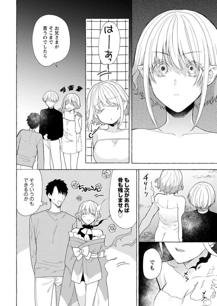 Danjon no Aru Sekai de Kashikoku Sukoyaka ni Ikiru Houhou - Chapter 22.2 - Page 6