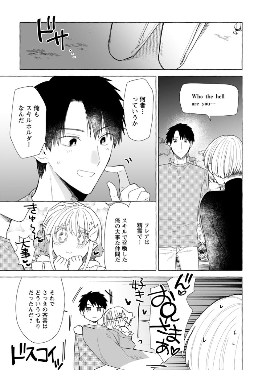 Danjon no Aru Sekai de Kashikoku Sukoyaka ni Ikiru Houhou - Chapter 22.2 - Page 7