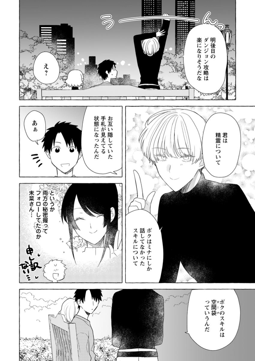 Danjon no Aru Sekai de Kashikoku Sukoyaka ni Ikiru Houhou - Chapter 22.3 - Page 2