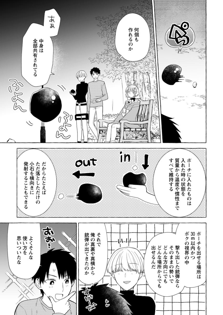 Danjon no Aru Sekai de Kashikoku Sukoyaka ni Ikiru Houhou - Chapter 22.3 - Page 5