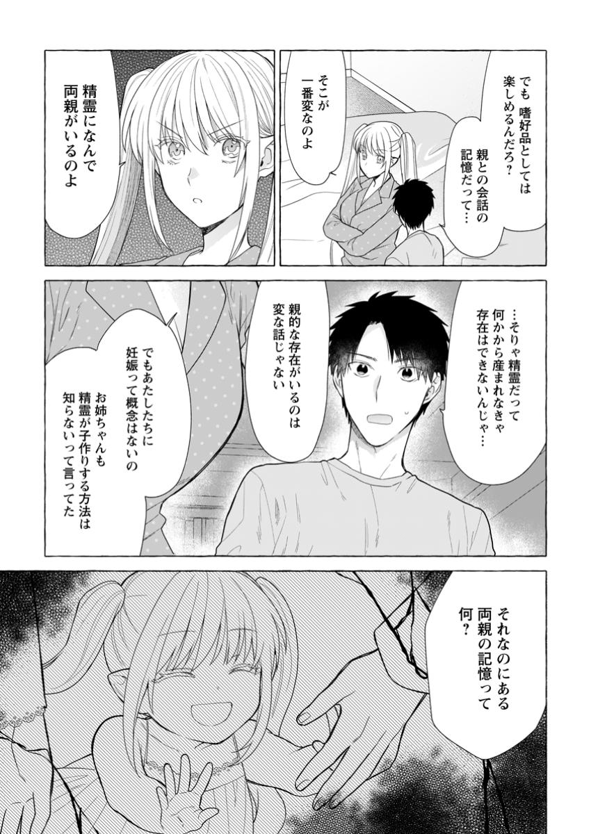 Danjon no Aru Sekai de Kashikoku Sukoyaka ni Ikiru Houhou - Chapter 23.1 - Page 5