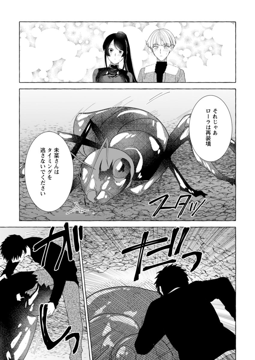 Danjon no Aru Sekai de Kashikoku Sukoyaka ni Ikiru Houhou - Chapter 24.2 - Page 1