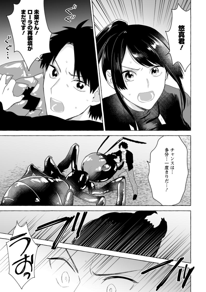 Danjon no Aru Sekai de Kashikoku Sukoyaka ni Ikiru Houhou - Chapter 24.2 - Page 3