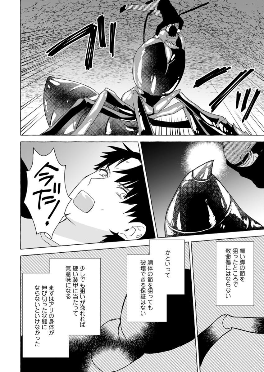 Danjon no Aru Sekai de Kashikoku Sukoyaka ni Ikiru Houhou - Chapter 24.2 - Page 4