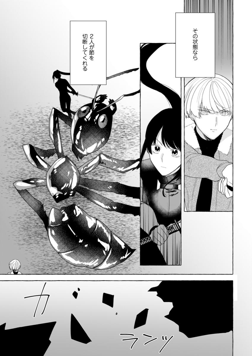 Danjon no Aru Sekai de Kashikoku Sukoyaka ni Ikiru Houhou - Chapter 24.2 - Page 5