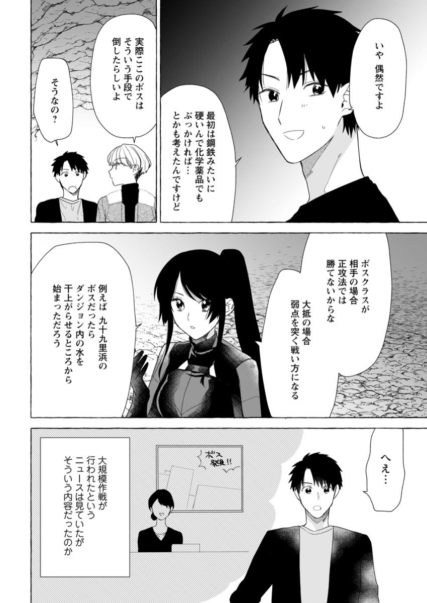 Danjon no Aru Sekai de Kashikoku Sukoyaka ni Ikiru Houhou - Chapter 24.2 - Page 8