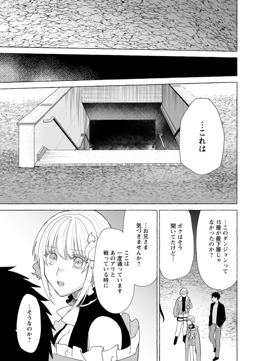 Danjon no Aru Sekai de Kashikoku Sukoyaka ni Ikiru Houhou - Chapter 24.3 - Page 1