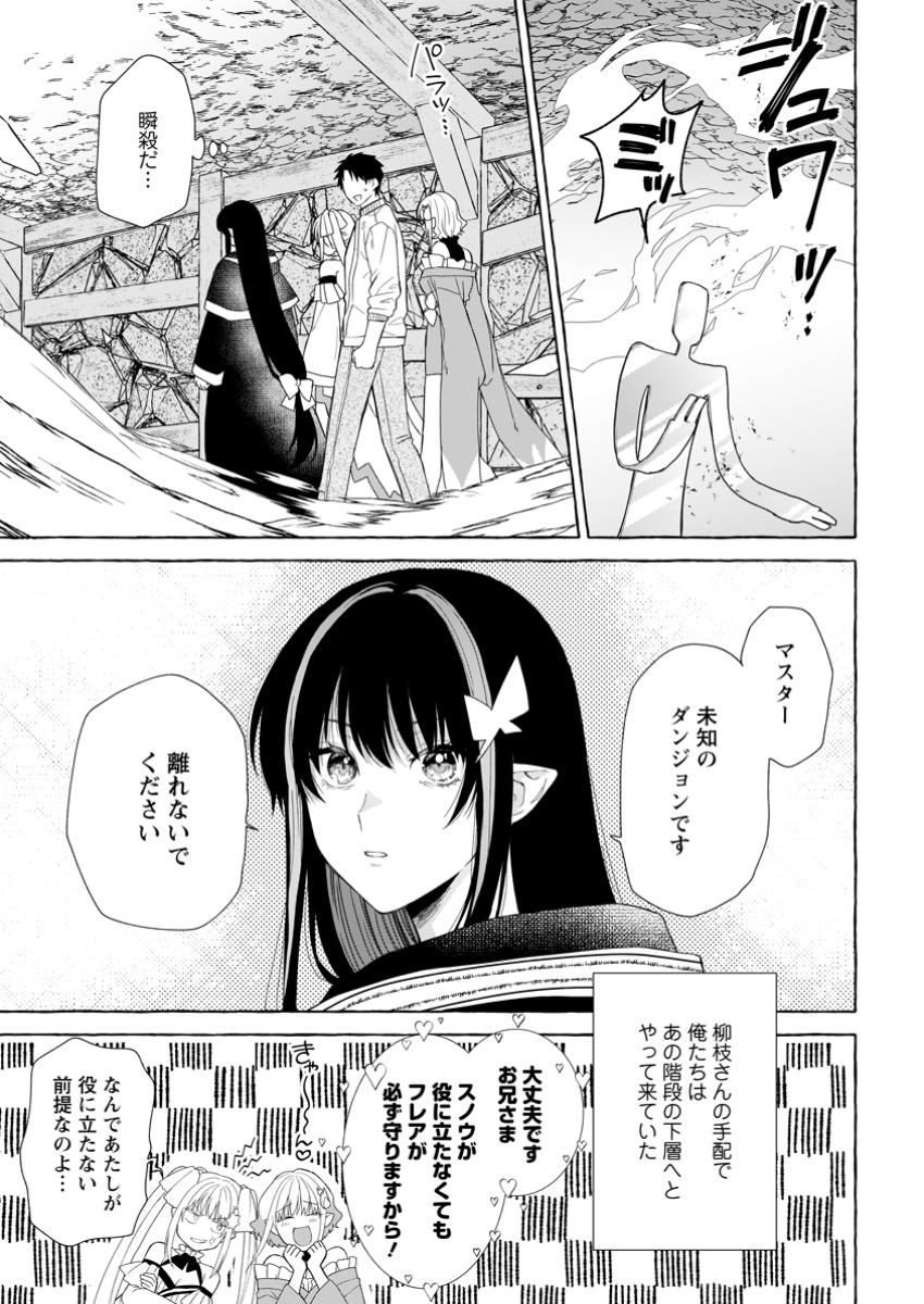 Danjon no Aru Sekai de Kashikoku Sukoyaka ni Ikiru Houhou - Chapter 25.1 - Page 1