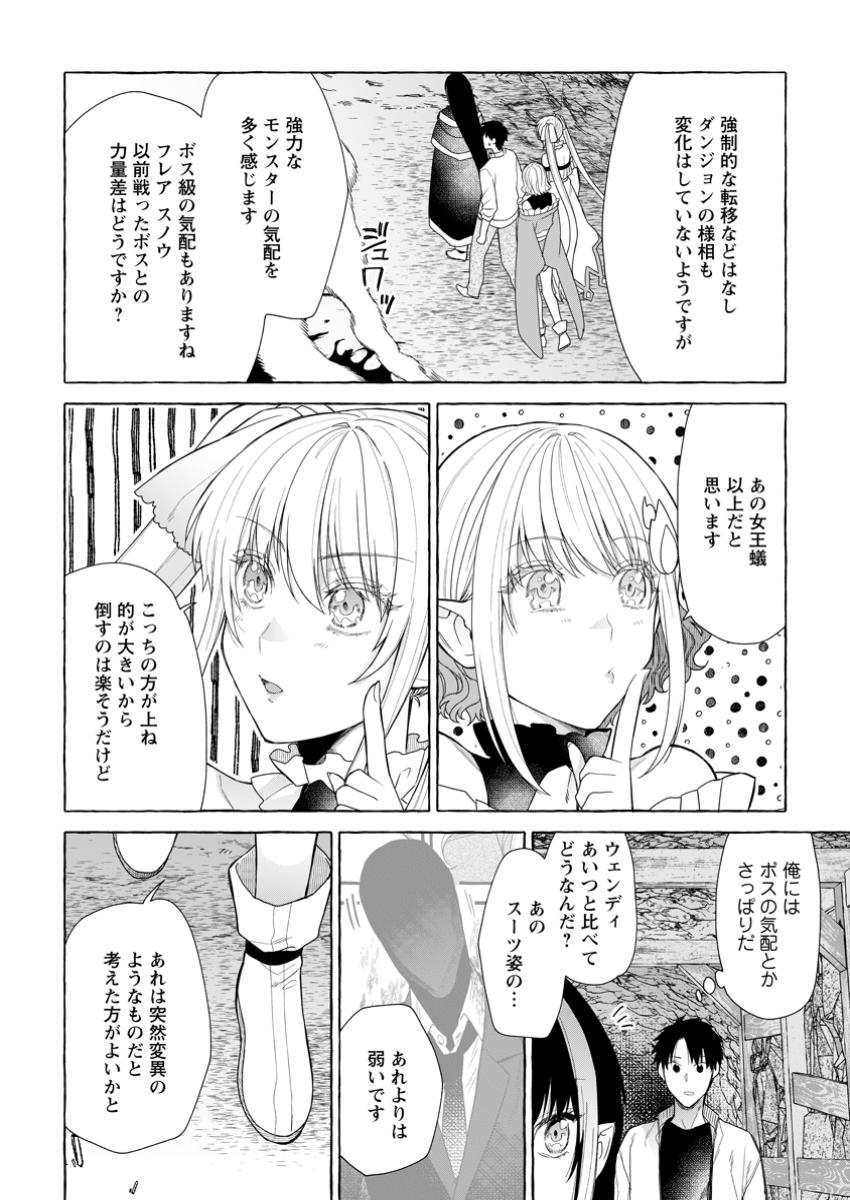 Danjon no Aru Sekai de Kashikoku Sukoyaka ni Ikiru Houhou - Chapter 25.1 - Page 2